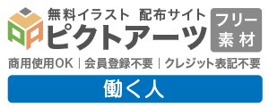 働く人 フリーイラスト素材